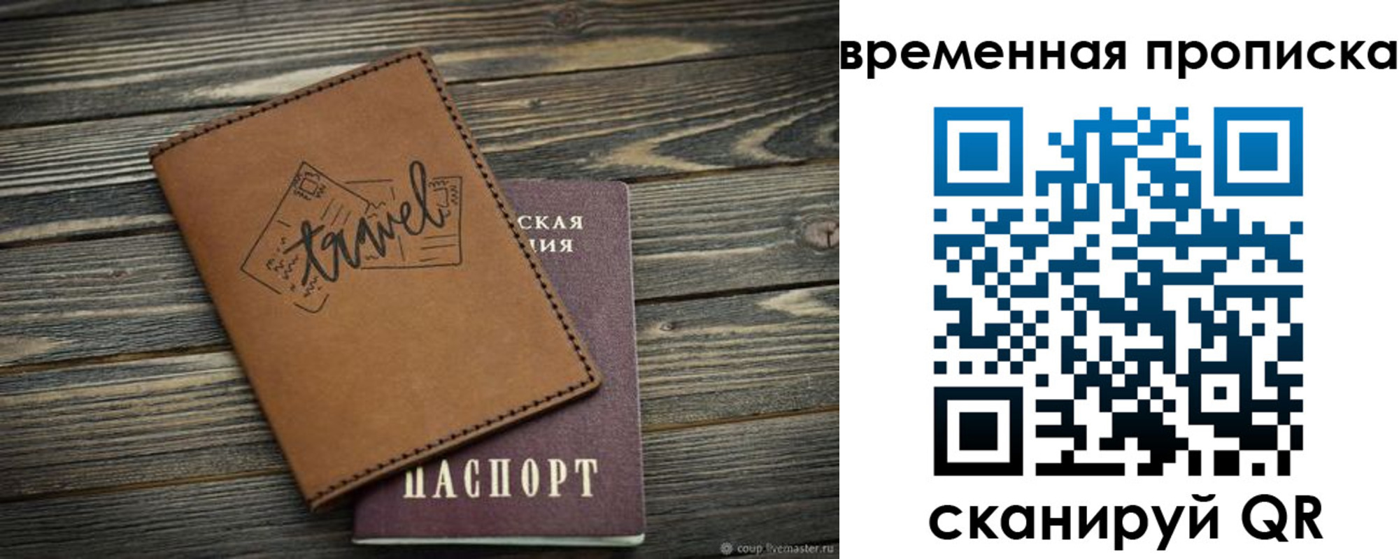 временная регистрация в квартире в Бердске