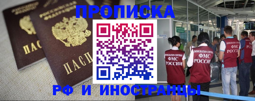 прописка для школы в Бердске