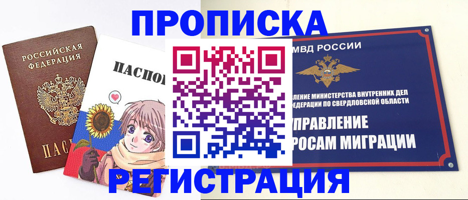 прописка для кредита в Бердске