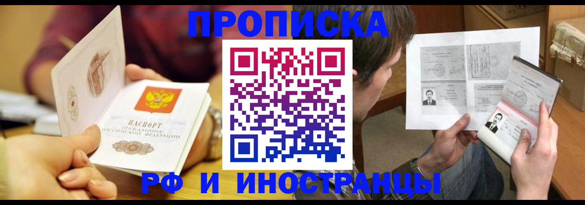 временная регистрация в квартире в Бердске