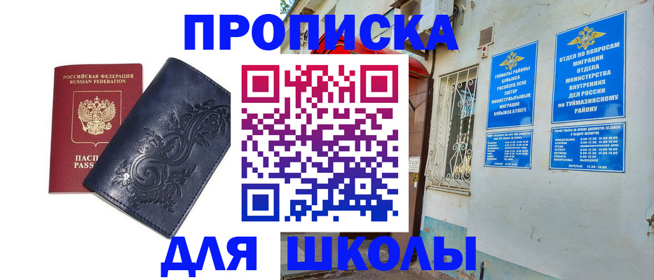 миграционный учет в Бердске