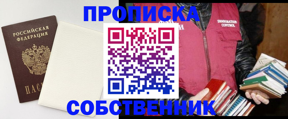 пропишу в квартире в Бердске